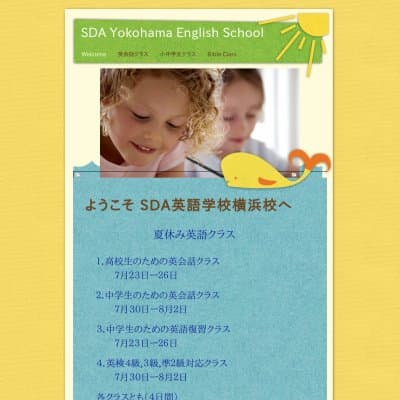 ＳＤＡ横浜英語学校HP資料