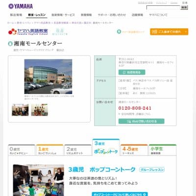 ヤマハ英語教室／湘南モールセンターHP資料
