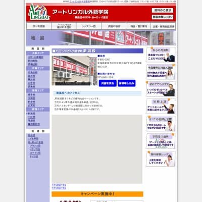 アートリンガル外語学院／新潟校HP資料