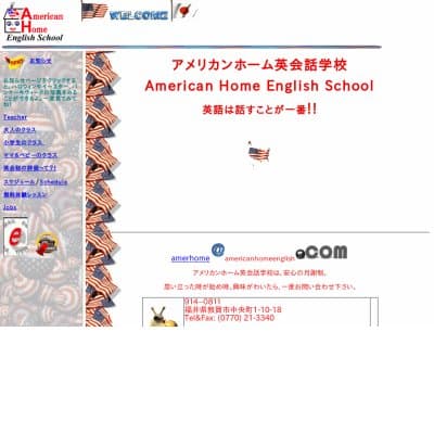 アメリカンホーム英会話学校HP資料