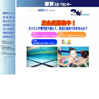 都賀スポーツセンター株式会社HP資料