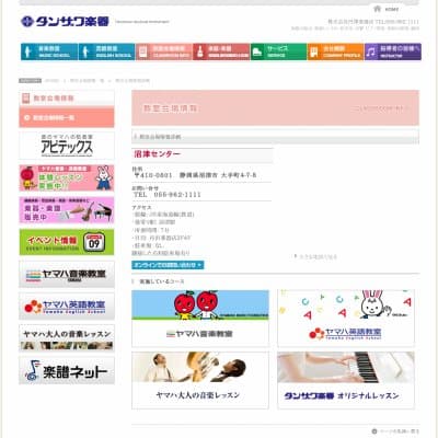 株式会社丹沢楽器店沼図センターHP資料