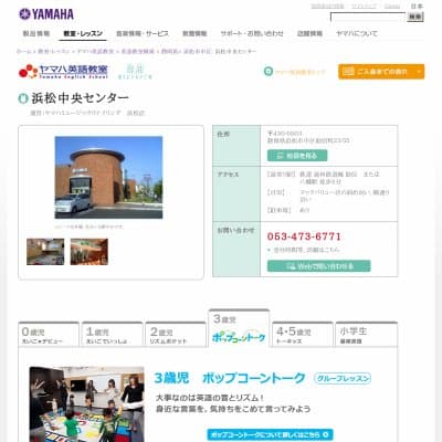 ヤマハミュージック東海浜松店浜松中央センターHP資料