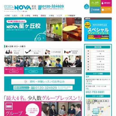 ＮＯＶＡ名古屋星ヶ丘校