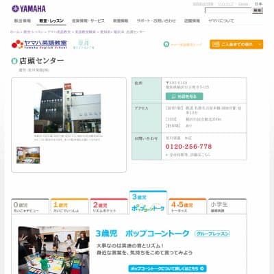 星川楽器株式会社ヤマハ英語教室HP資料