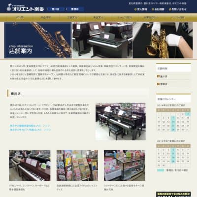 株式会社オリエント楽器豊川本店HP資料