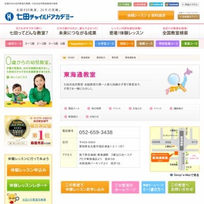 七田チャイルドアカデミー東海通教室HP資料