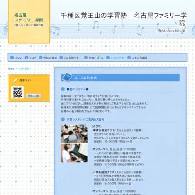 ＩＱ名古屋ファミリー学院HP資料