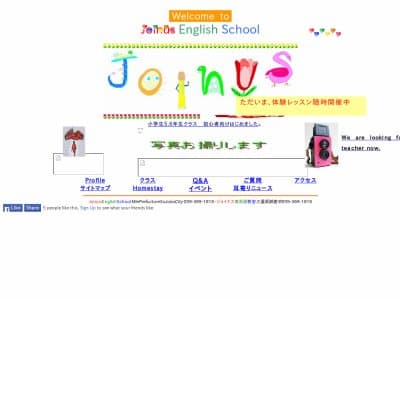 ジョイナス英会話教室HP資料