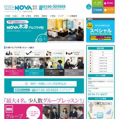 ＮＯＶＡアルプラザ木津校HP資料
