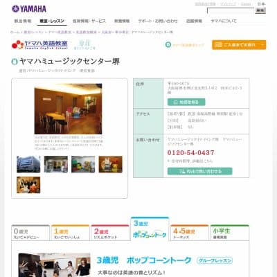 ヤマハ英語教室ヤマハミュージックセンター堺HP資料