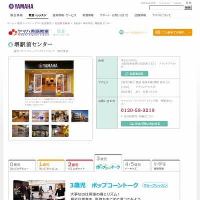 株式会社ヤマハミュージック大阪／堺駅前センターHP資料