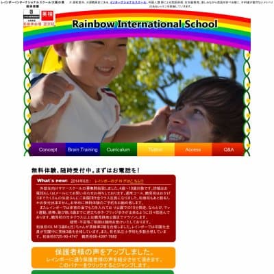 レインボーインターナショナルスクール鶴見校HP資料