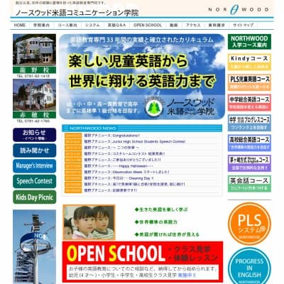 ノースウッド米語コミュニケーション学院龍野校HP資料