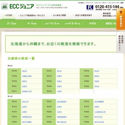 ＥＣＣジュニア・ＢＳ姫路センターHP資料