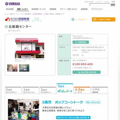 株式会社文化堂／北姫路ミュージックセンターHP資料