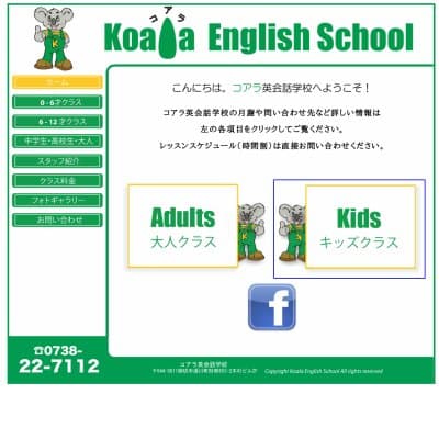 コアラ英会話学校HP資料