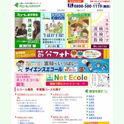 株式会社エコール鳥取／幼児教室リトルコロンブスHP資料