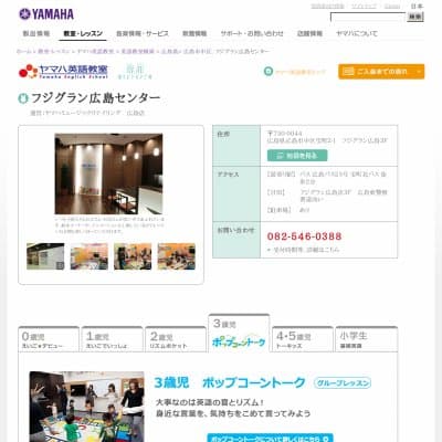 株式会社ヤマハミュージック中四国／広島センターHP資料