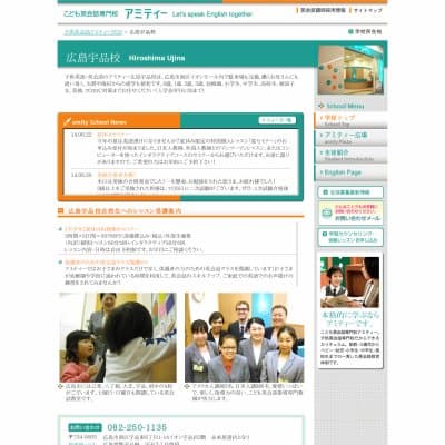 アミティーイングリッシュスクール広島宇品校HP資料