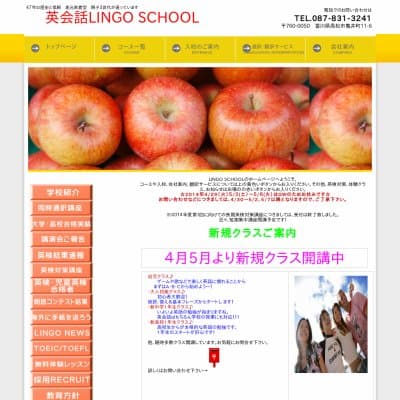 英語教室リンゴスクールHP資料