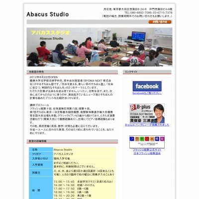 Abacus StudioHP資料