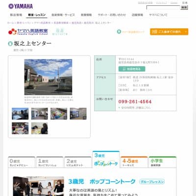 ヤマハ音楽・英語教室十字屋／坂之上センターHP資料