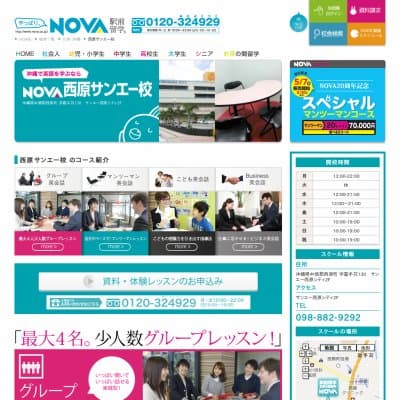 ＮＯＶＡサンエー西原校
