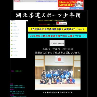 湖北柔道スポーツ少年団HP資料