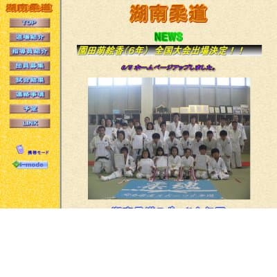 湖南市柔道スポーツ少年団HP資料
