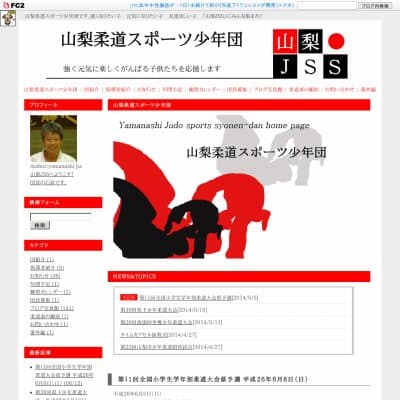 山梨柔道スポーツ少年団HP資料