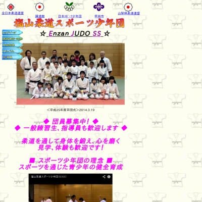 塩山柔道スポーツ少年団HP資料