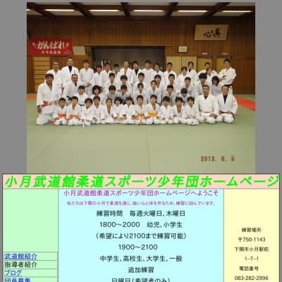 小月武道館柔道スポーツHP資料