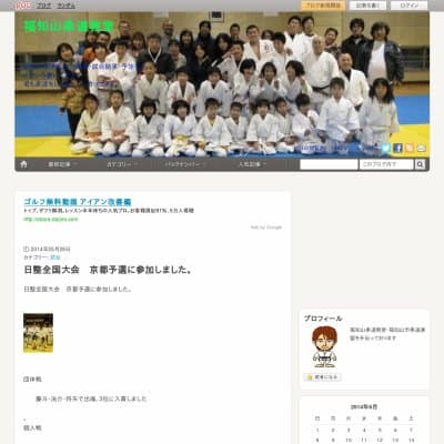 福知山柔道教室HP資料