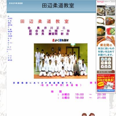 田辺柔道教室HP資料