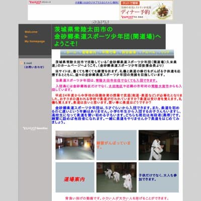 金砂郷柔道スポーツ少年団(久米柔道)HP資料