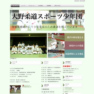 大野柔道スポーツ少年団HP資料