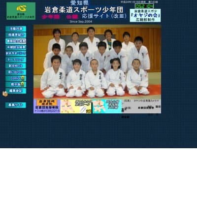 岩倉柔道スポーツ少年団教室