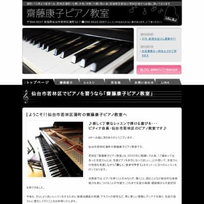 齋藤康子ピアノ教室HP資料