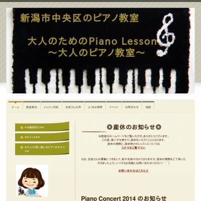 大人のためのPiano Lesson〜ピアノ教室〜教室