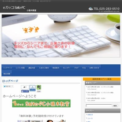 eガッコ Saito-PC小張木教室HP資料