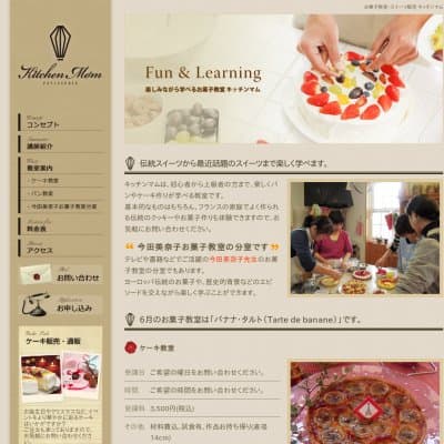 キッチンマムお菓子教室HP資料