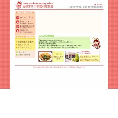 佐藤淳子の家庭料理教室HP資料