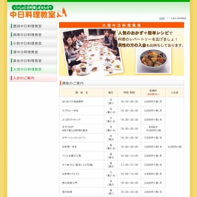 大垣中日料理教室HP資料