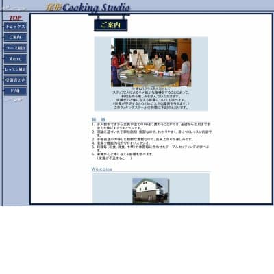 尾形クッキングスタジオ教室