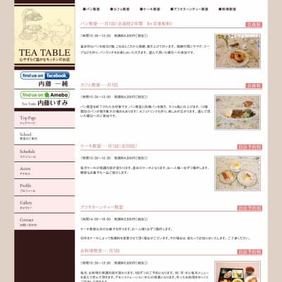 お菓子とパンの教室ティー・テーブル（ＴＥＡ・ＴＡＢＬＥ）HP資料