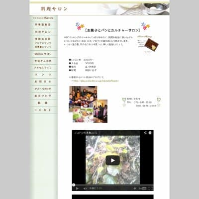 塚本茶華道教室HP資料