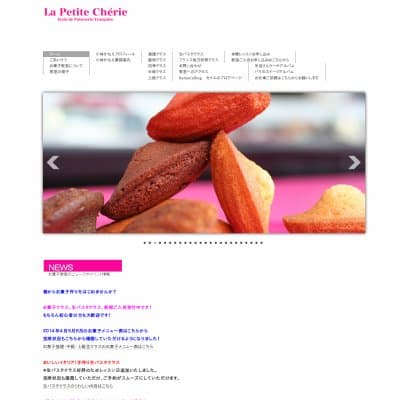 洋菓子教室ラ・プティ・シェリーHP資料