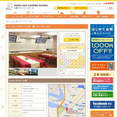 大阪ガスクッキングスクール堺HP資料